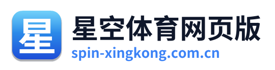 星空体育网页版